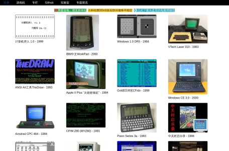 网页里的电脑博物馆-我爱网址导航