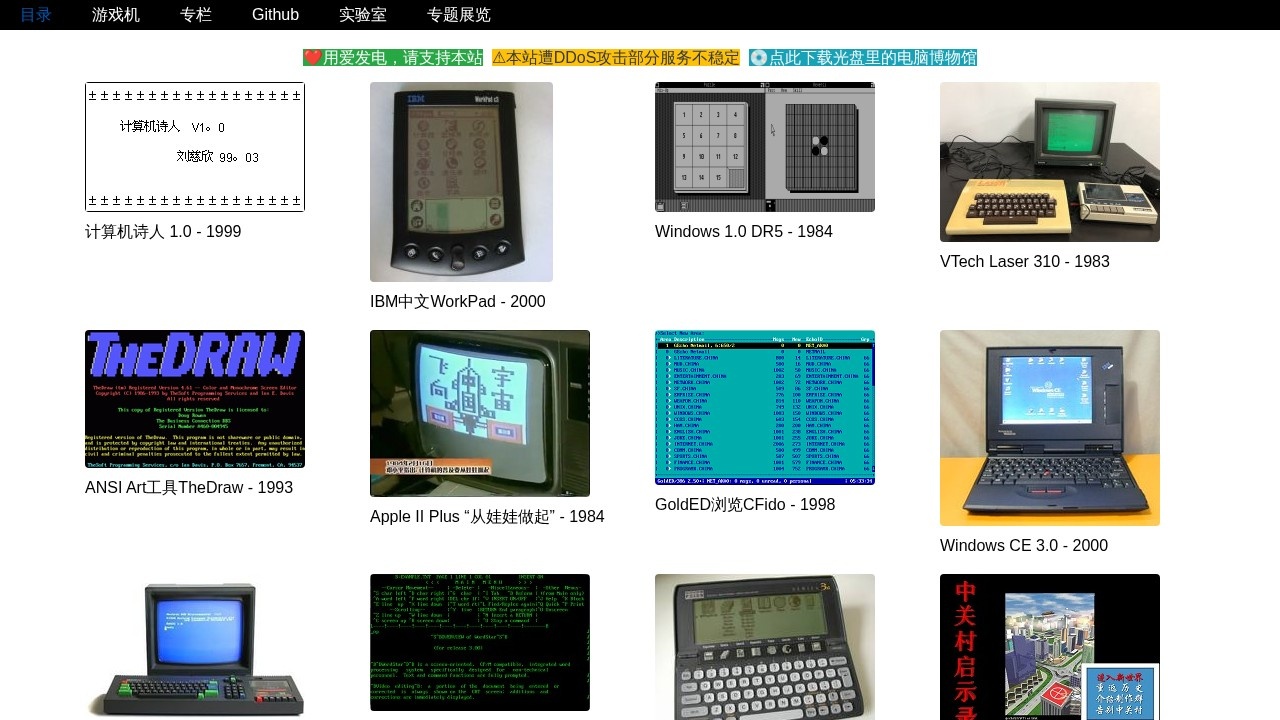 网页里的电脑博物馆