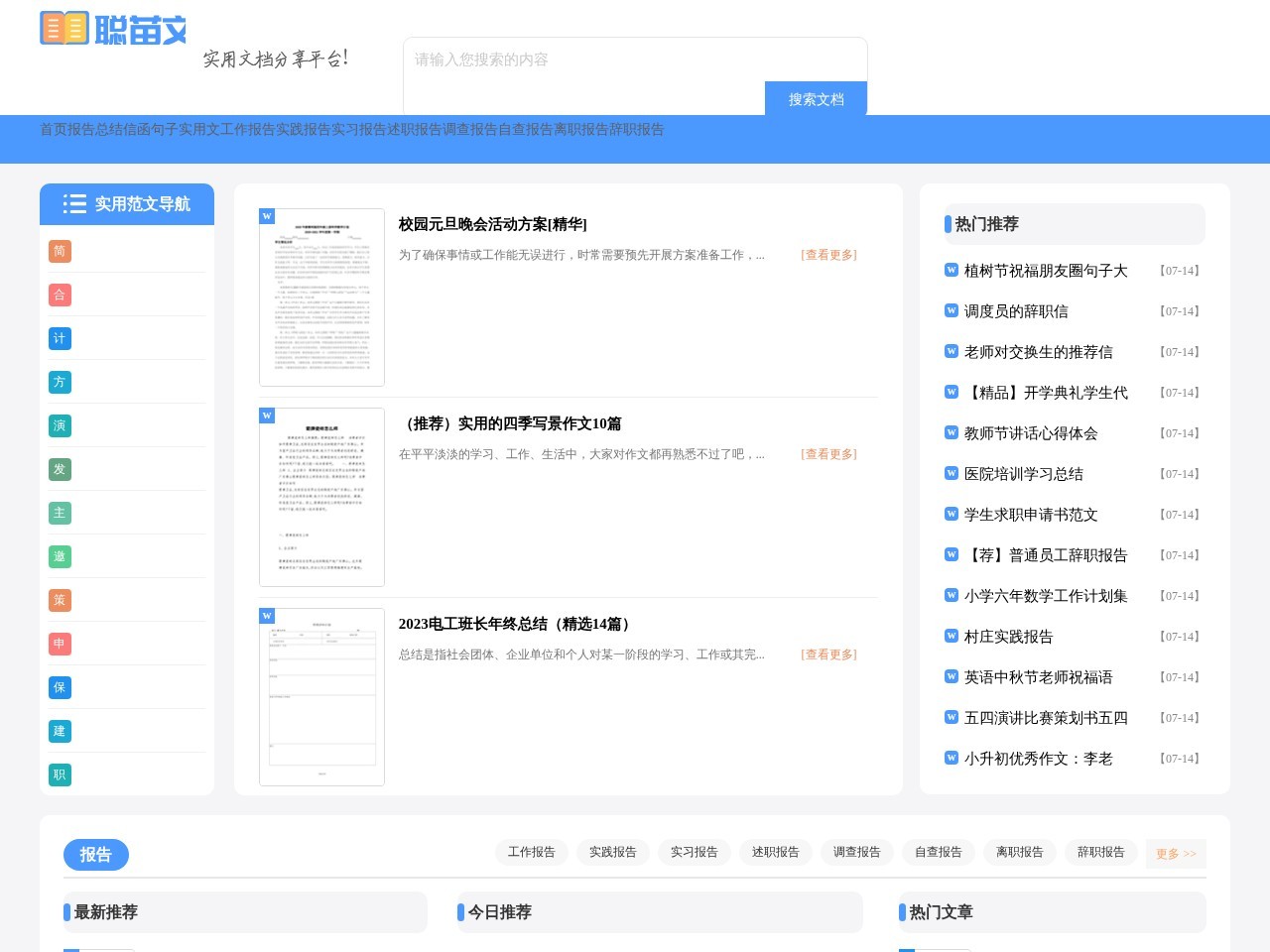 聪苗文库