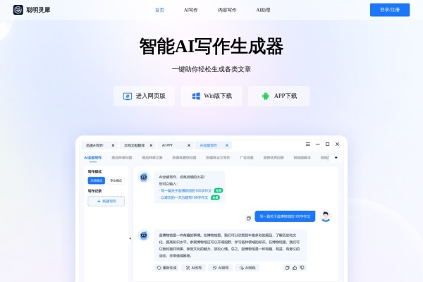 聪明灵犀
