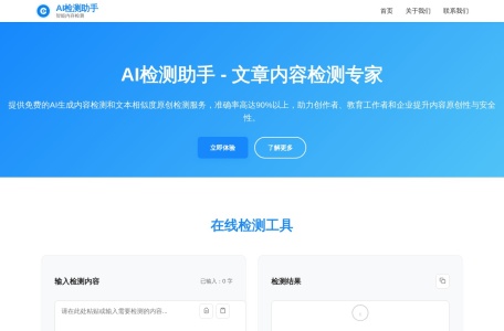 AI检测助手