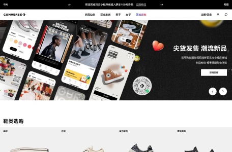 CONVERSE中国官网