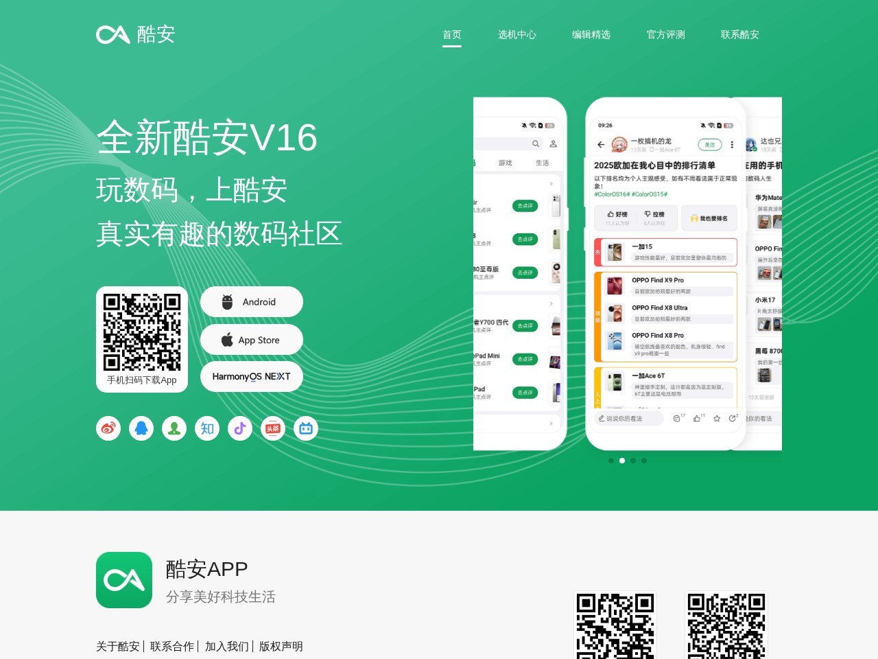 酷安