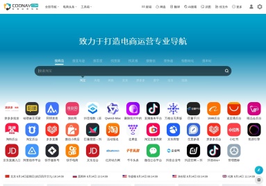 COONAV电商运营导航