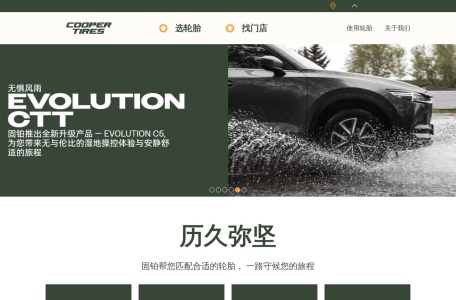 固铂轮胎中国 – 全球轮胎制造商