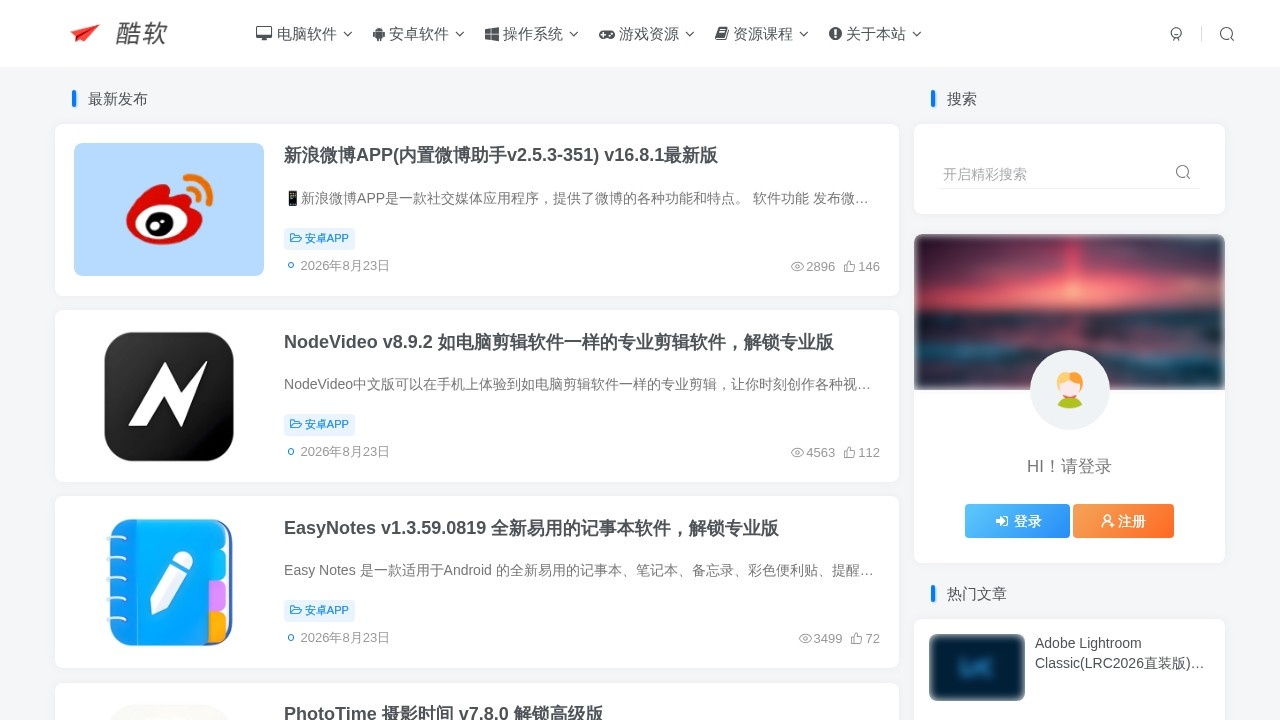 酷软电脑手机软件下载平台