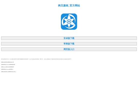 拷贝漫画