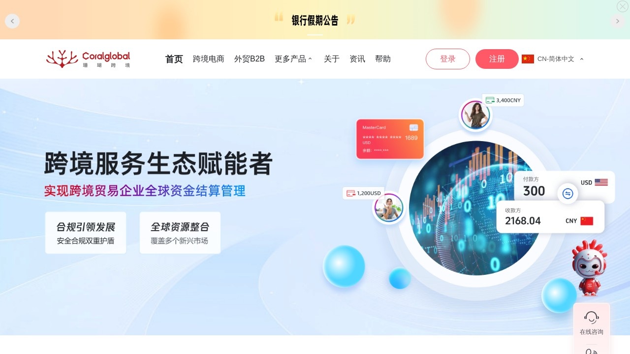 CoralGlobal（珊瑚跨境）