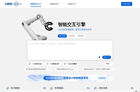 卡奥斯智能交互引擎