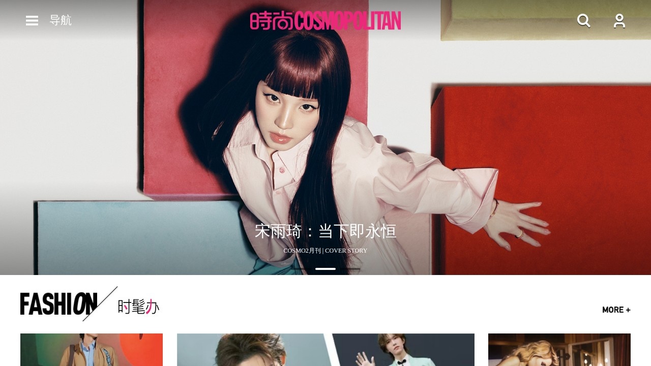 时尚COSMO