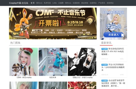 Cosplay中国