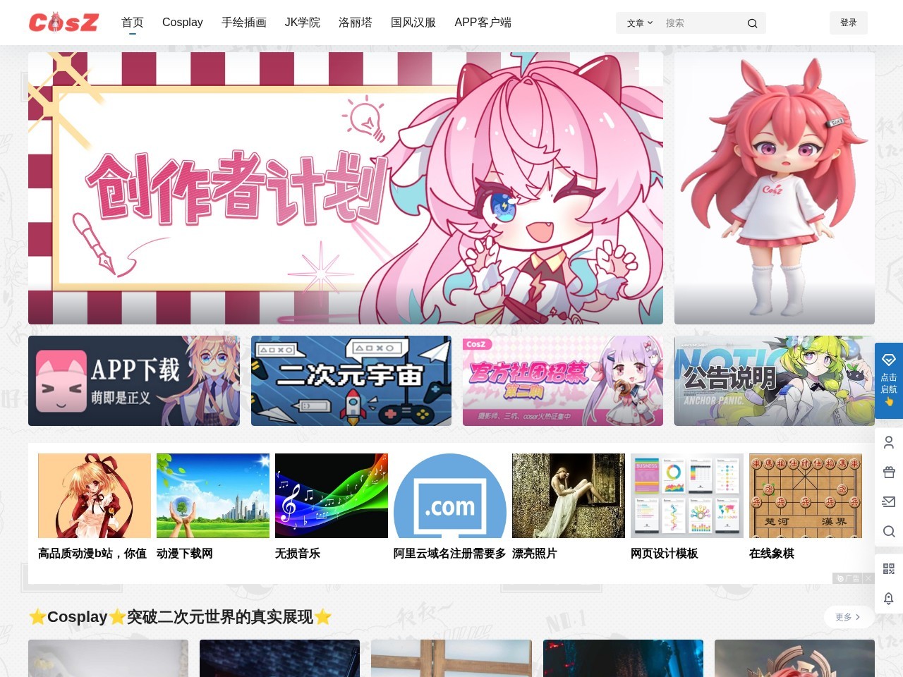 CosZ(Cos站)