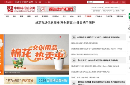 中国棉花信息网