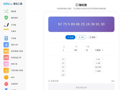 随机数生成器