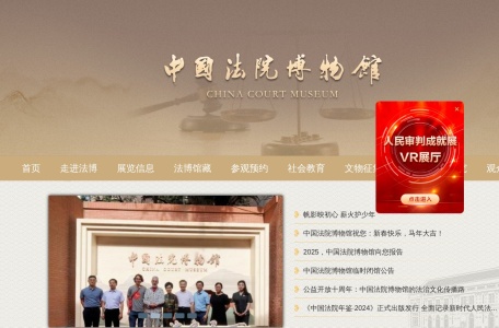 中国法院博物馆
