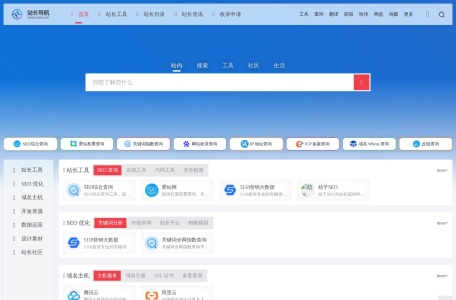 站长导航