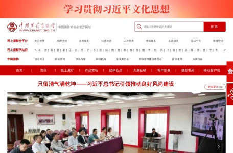 中国摄影家协会网