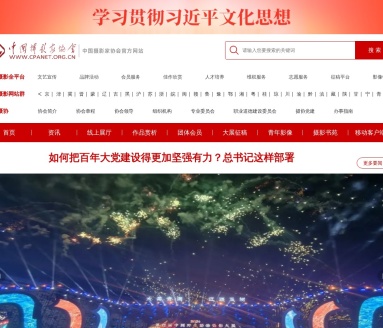 中国摄影家协会