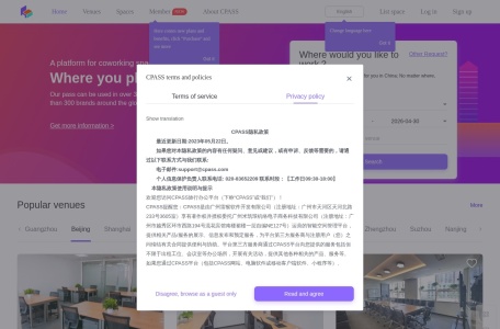 CPASS旅行办公