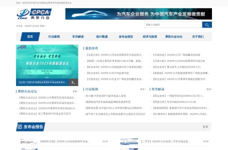 乘用车市场信息联席会