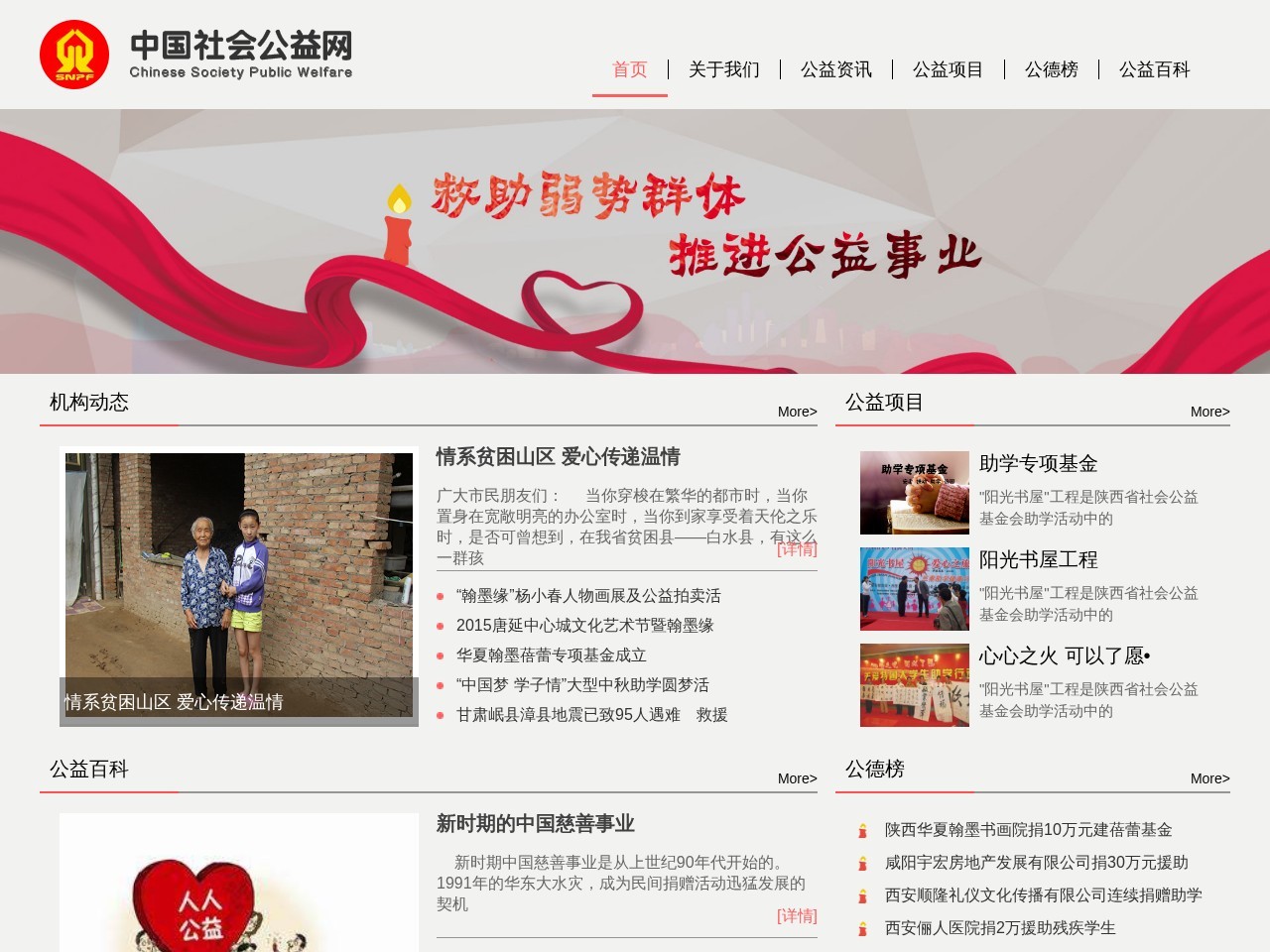 中国社会公益网