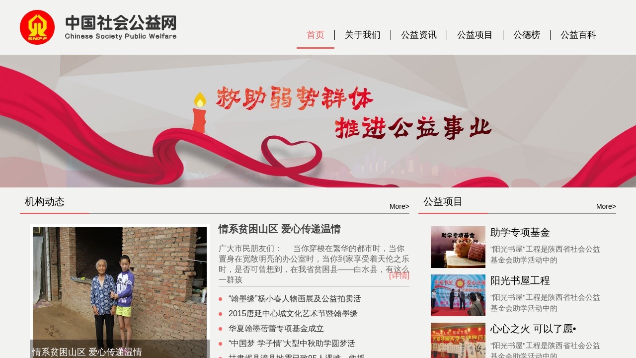 中国社会公益网