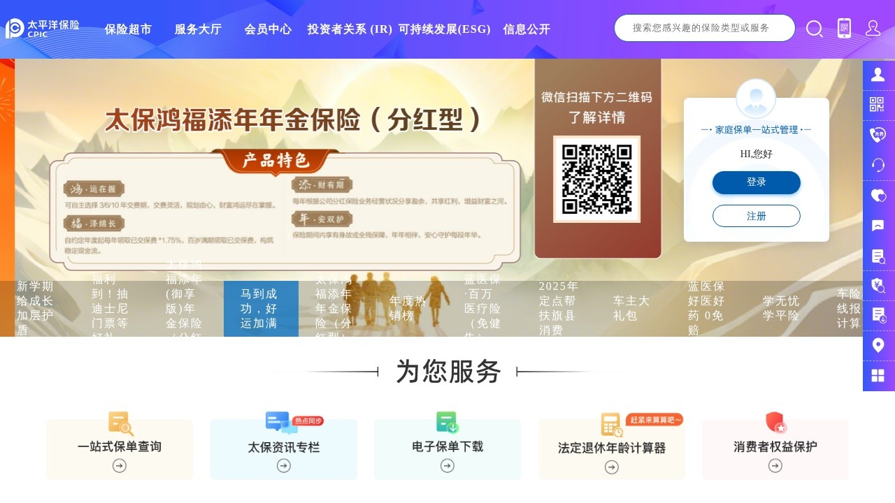 中国太平洋保险