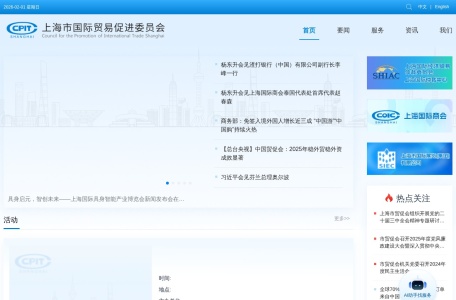上海市国际贸易促进委员会