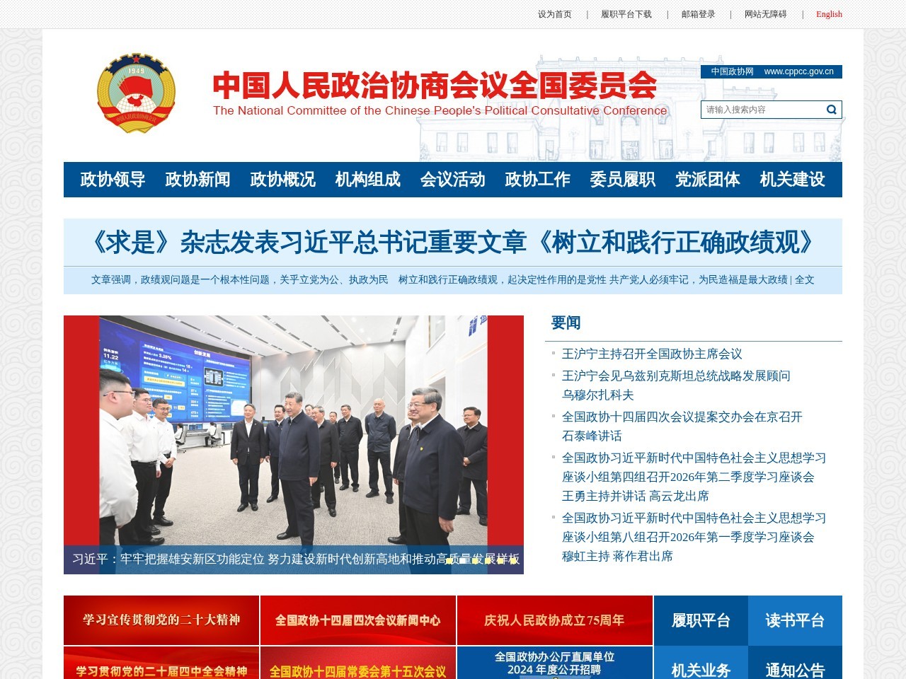 中国政协网