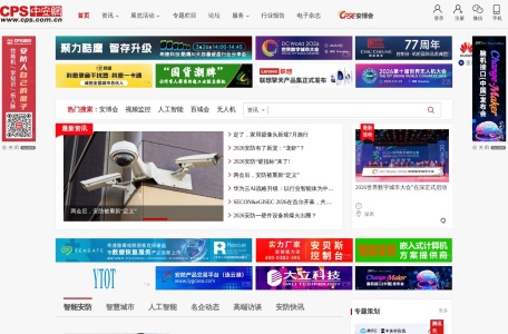 安防网_CPS中安网_安防产品报价_智慧安防_安防行业门户网站