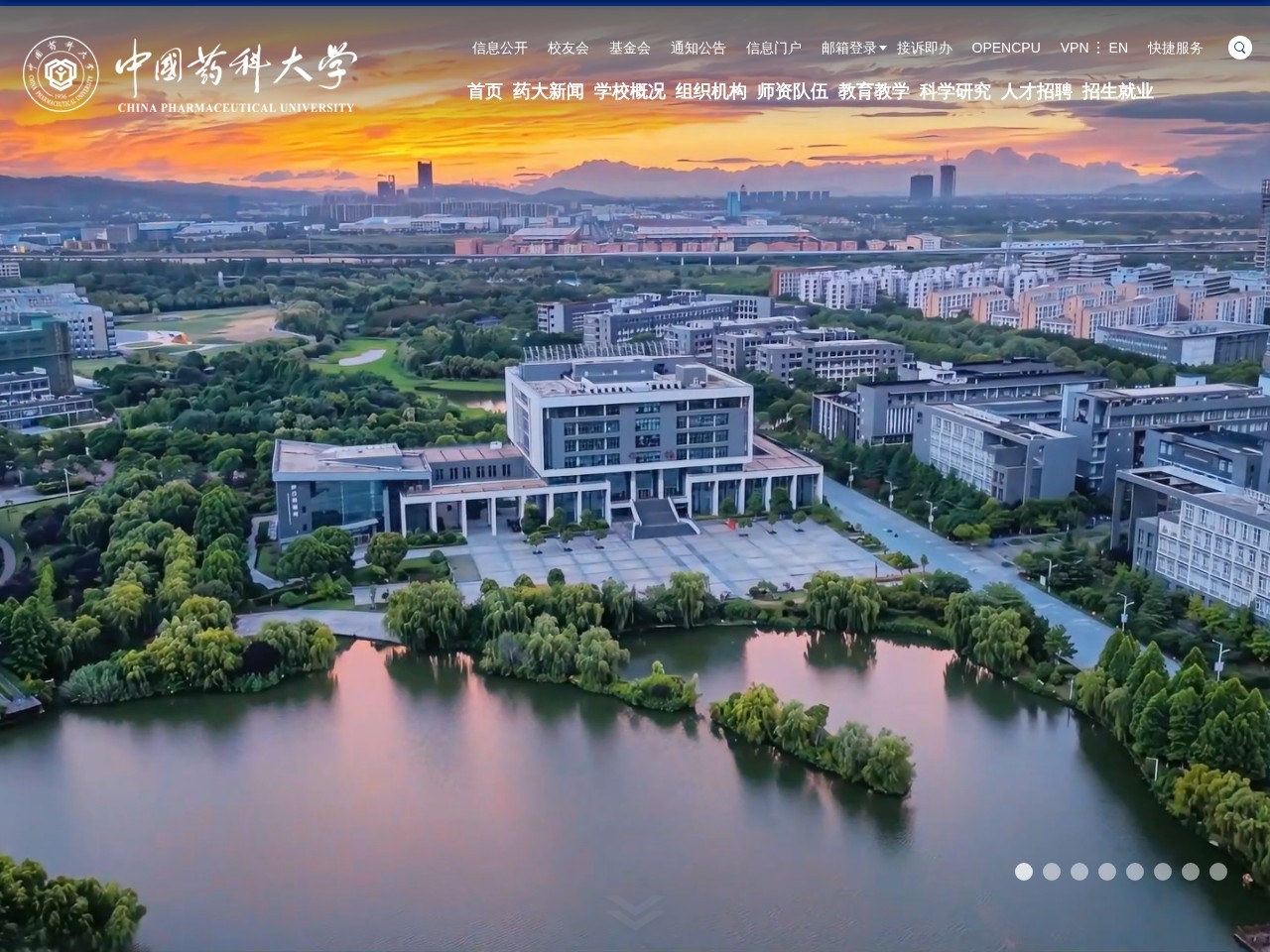 中国药科大学