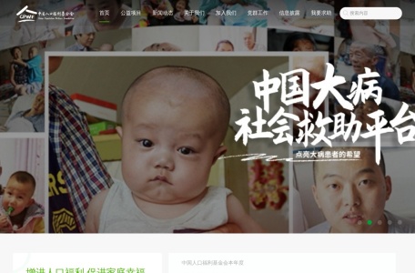 中国人口福利基金会官网