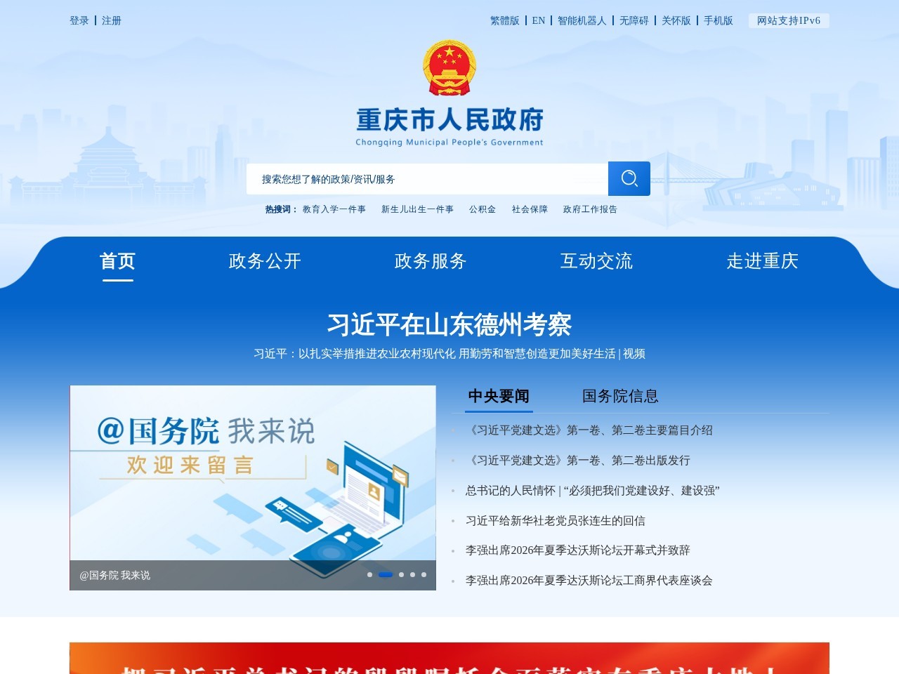 重庆市人民政府网