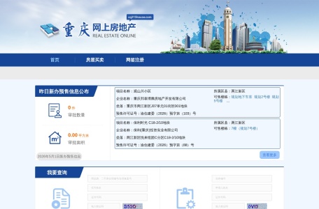 重庆网上房地产