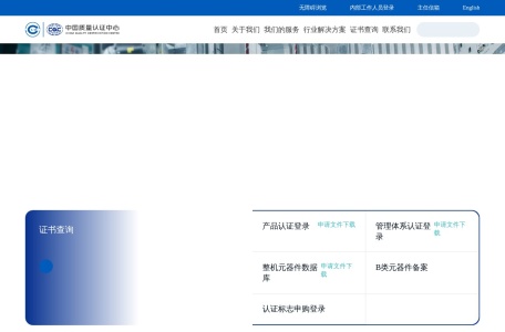 中国质量认证中心CQC