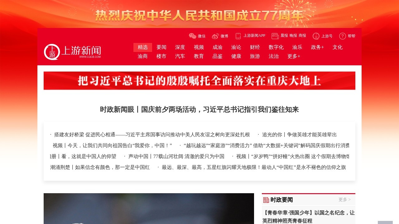 上游新闻