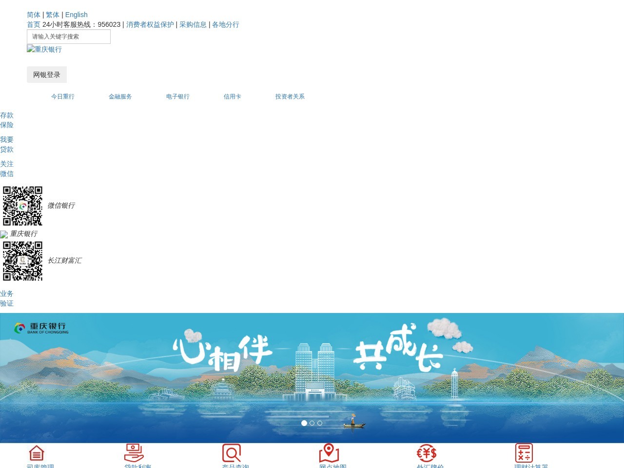 重庆银行