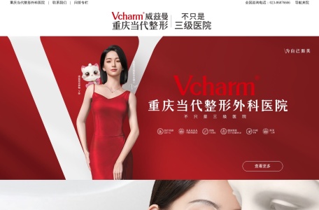 重庆当代整形外科医院