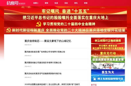 轨客网-重庆晚报官网