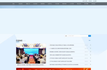 重庆市建设工程造价管理协会