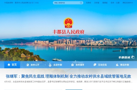 丰都县人民政府