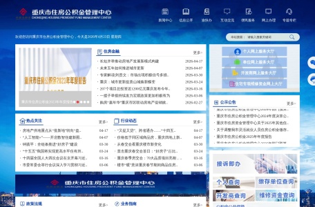 重庆市住房公积金管理中心