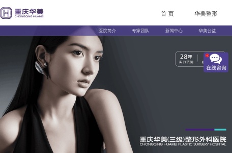 重庆华美整形外科医院