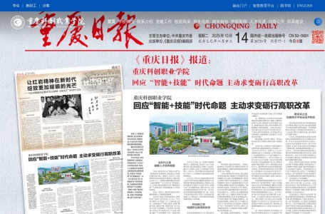 重庆科创职业学院