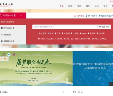 重庆图书馆