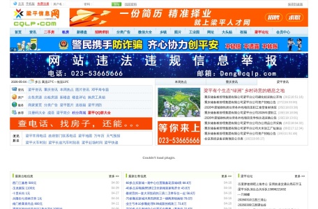 梁平信息网 —— 93万梁平人自己的门户网站(重庆市梁平区|重庆梁平|梁平新闻|梁平二手房|梁平论坛)