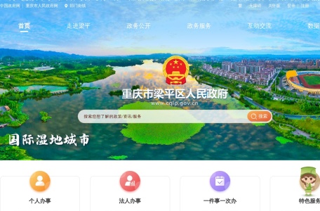 重庆市梁平区人民政府网