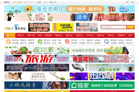 重庆论坛，重庆领先的本地生活服务平台