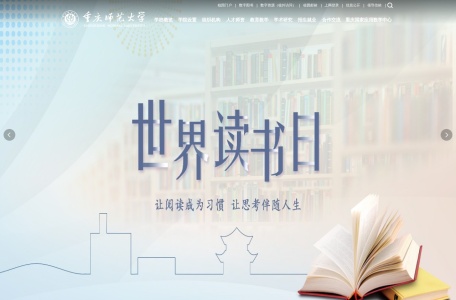 重庆师范大学
