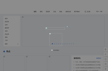 重庆高等教育智慧教育平台